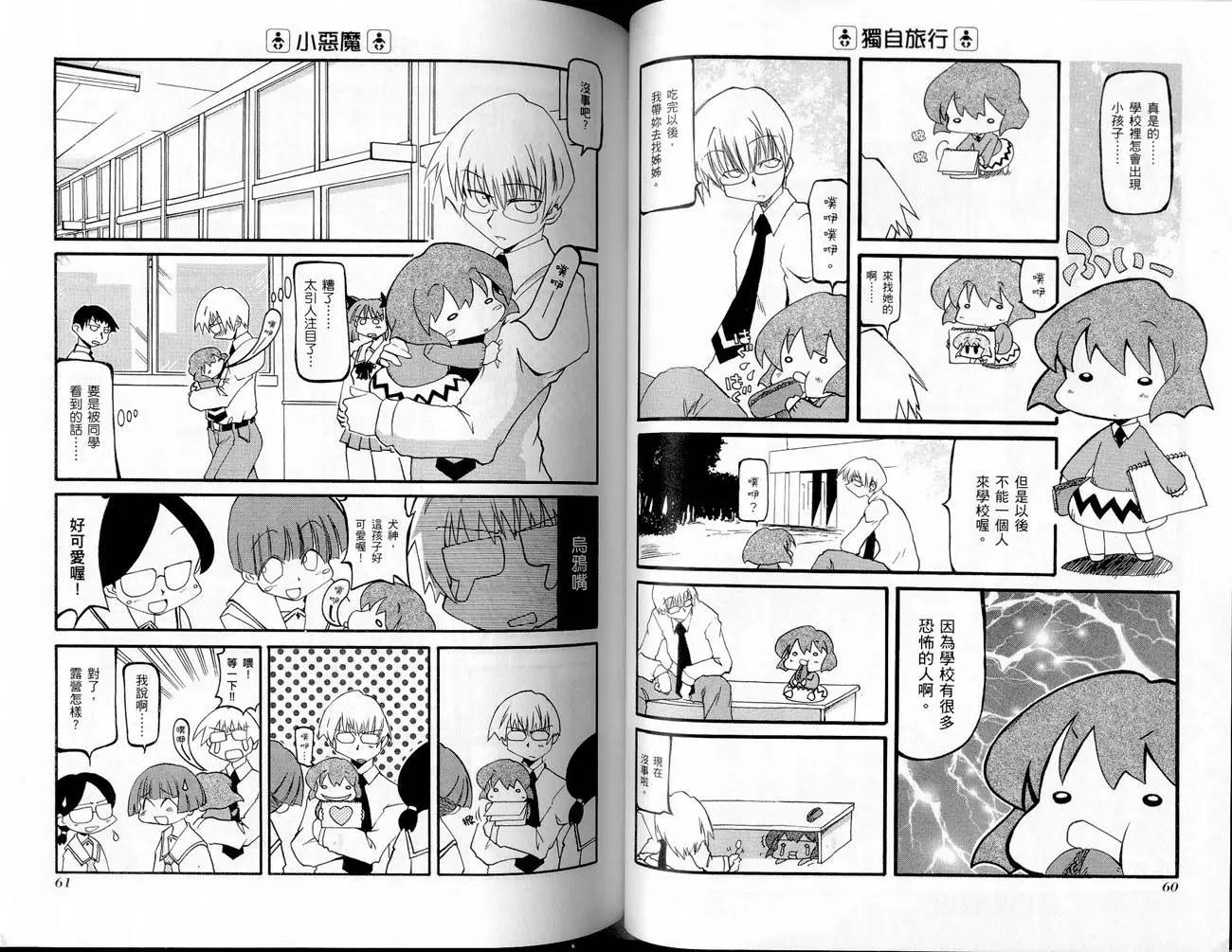 《嬉皮笑园》第02卷 第32页
