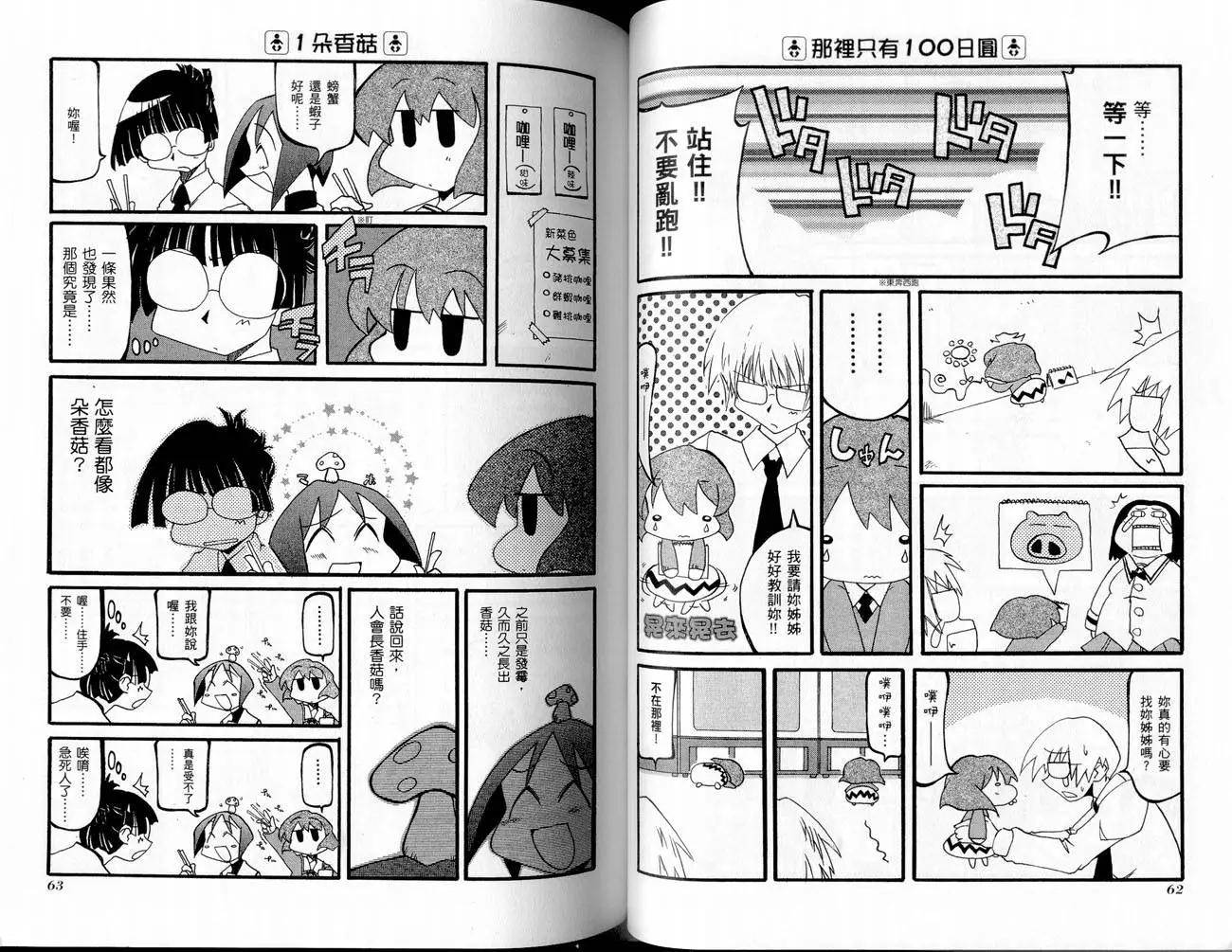 《嬉皮笑园》第02卷 第33页