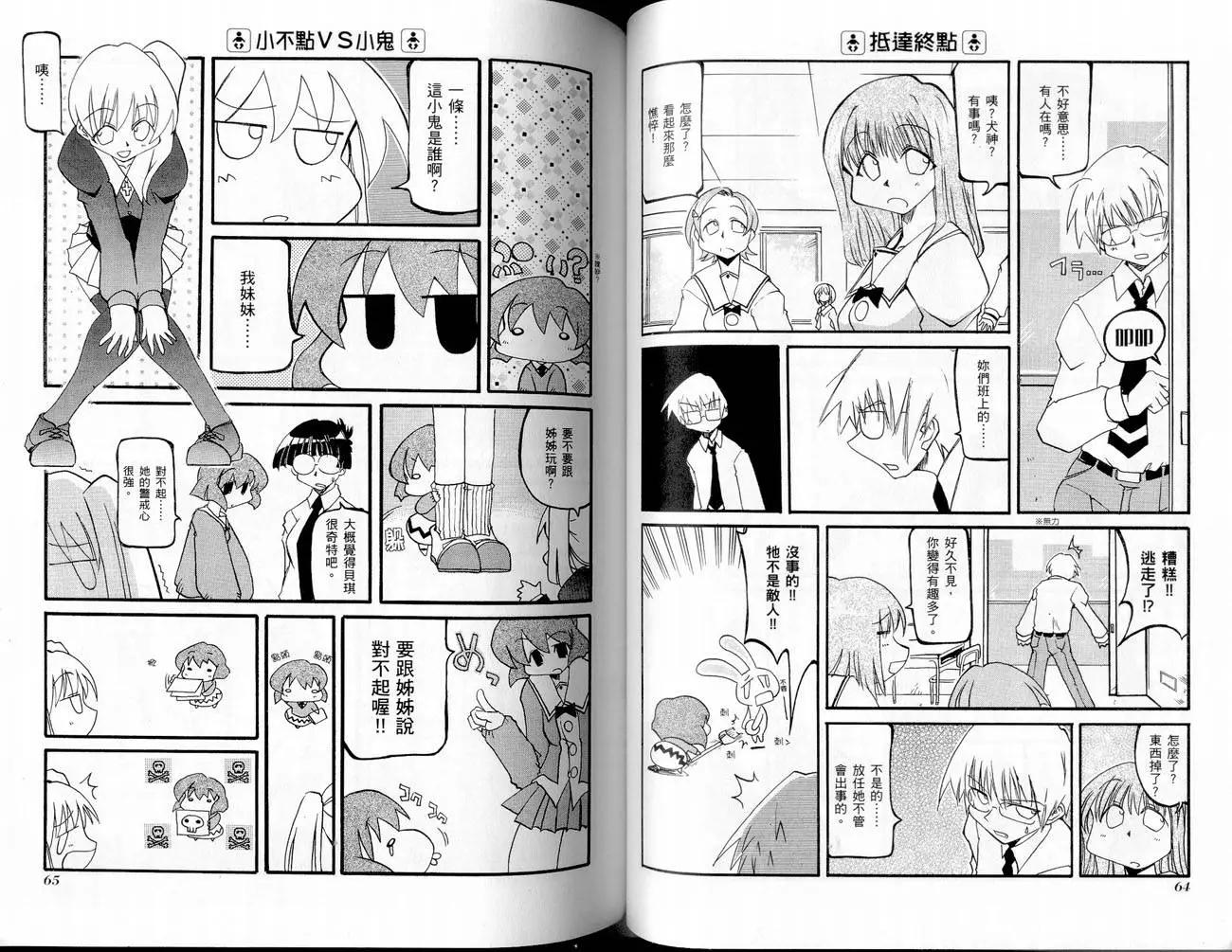 《嬉皮笑园》第02卷 第34页