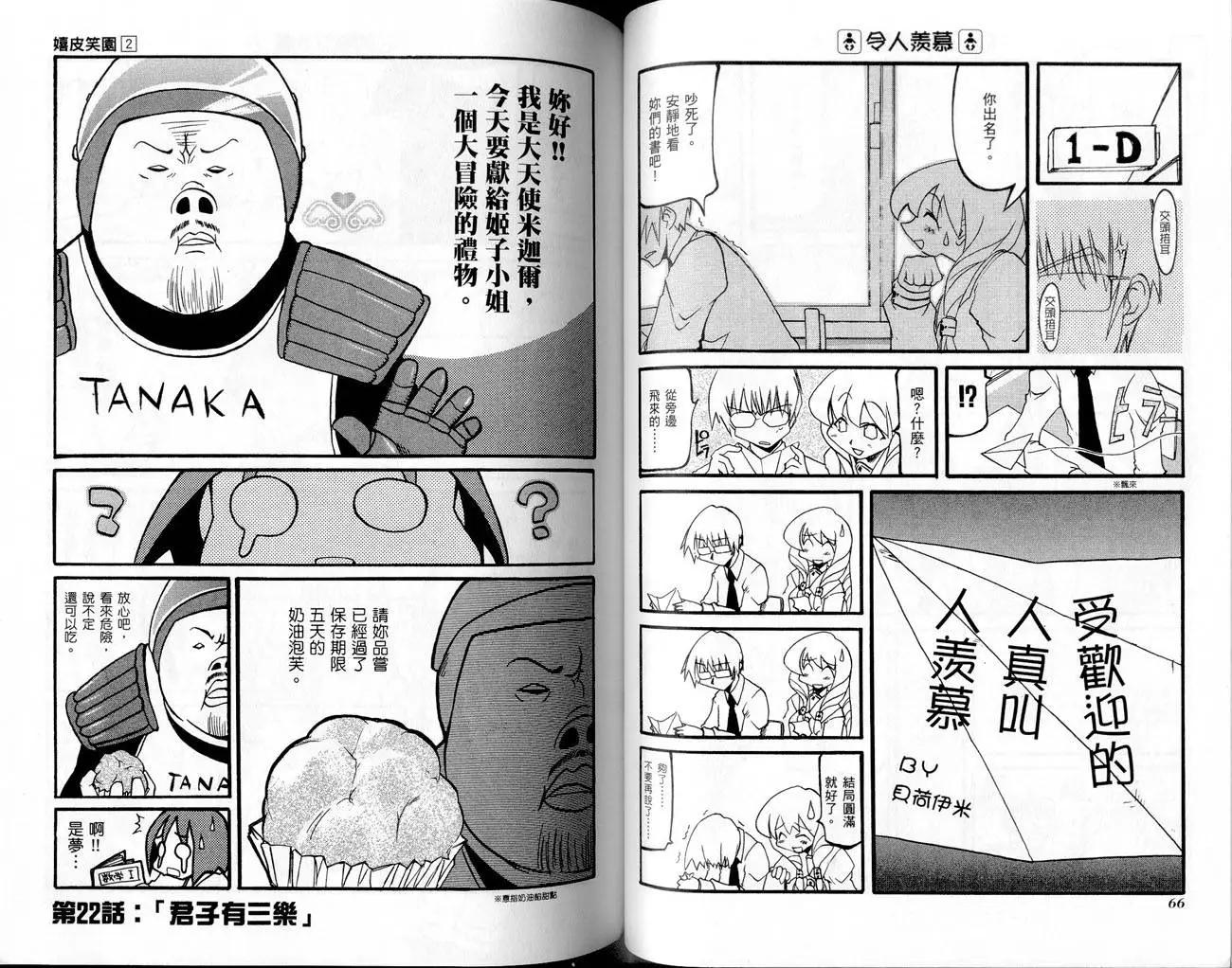 《嬉皮笑园》第02卷 第35页
