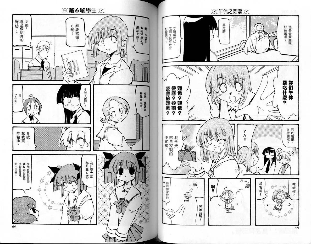 《嬉皮笑园》第02卷 第36页