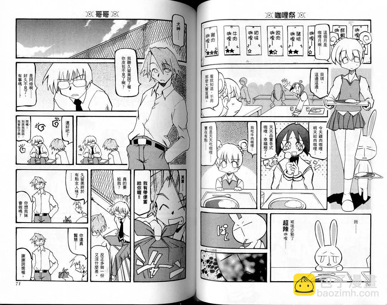 《嬉皮笑园》第02卷 第37页