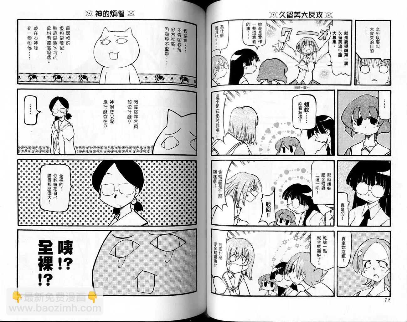 《嬉皮笑园》第02卷 第38页