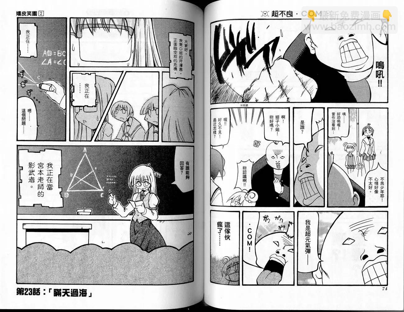 《嬉皮笑园》第02卷 第39页