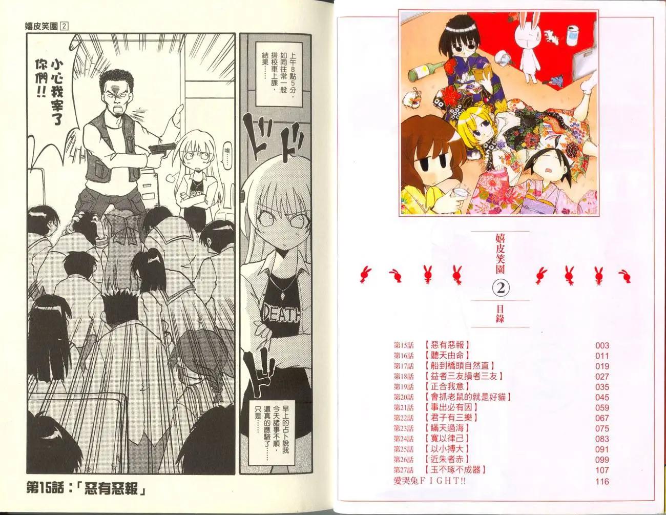 《嬉皮笑园》第02卷 第3页
