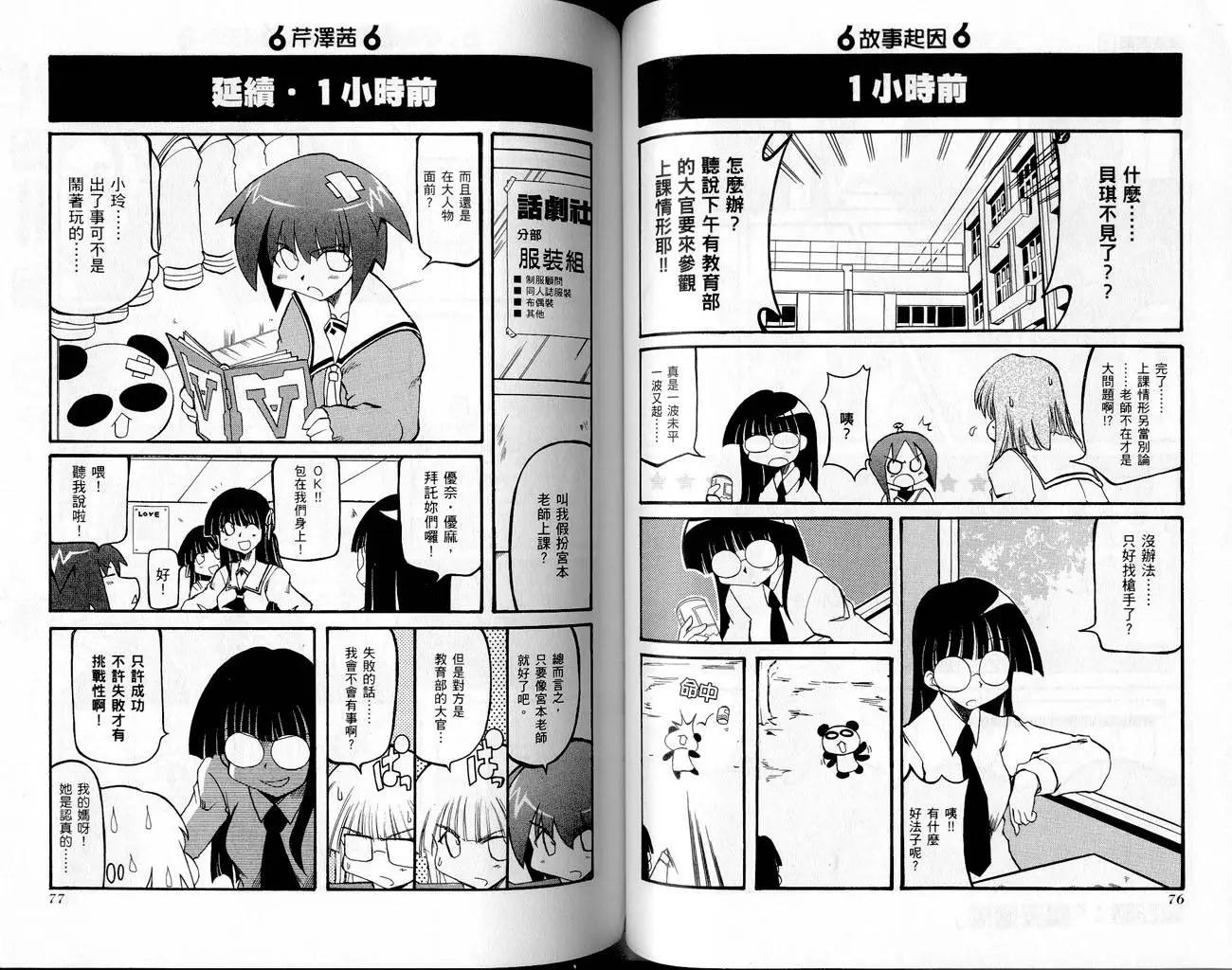 《嬉皮笑园》第02卷 第40页