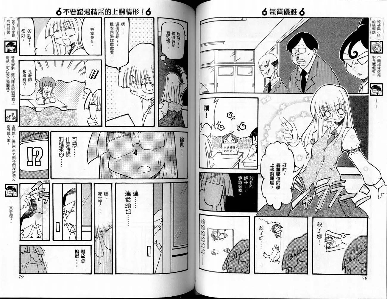 《嬉皮笑园》第02卷 第41页