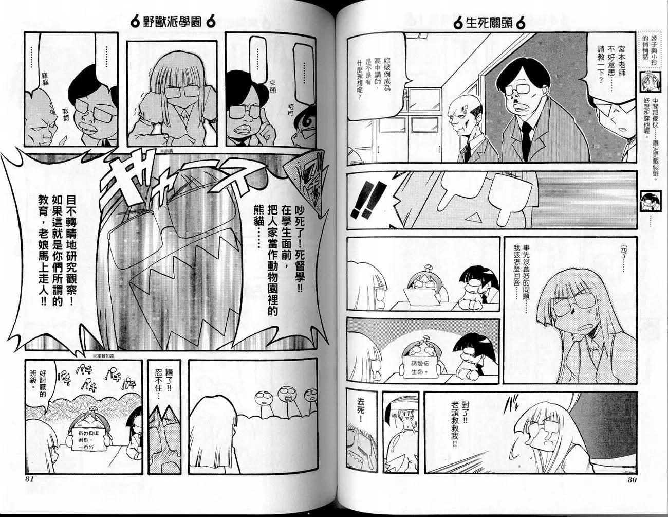 《嬉皮笑园》第02卷 第42页