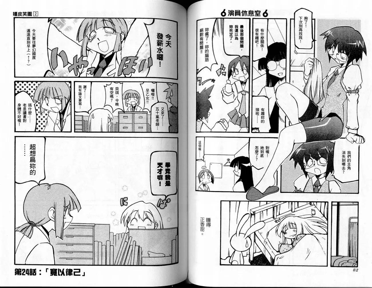 《嬉皮笑园》第02卷 第43页
