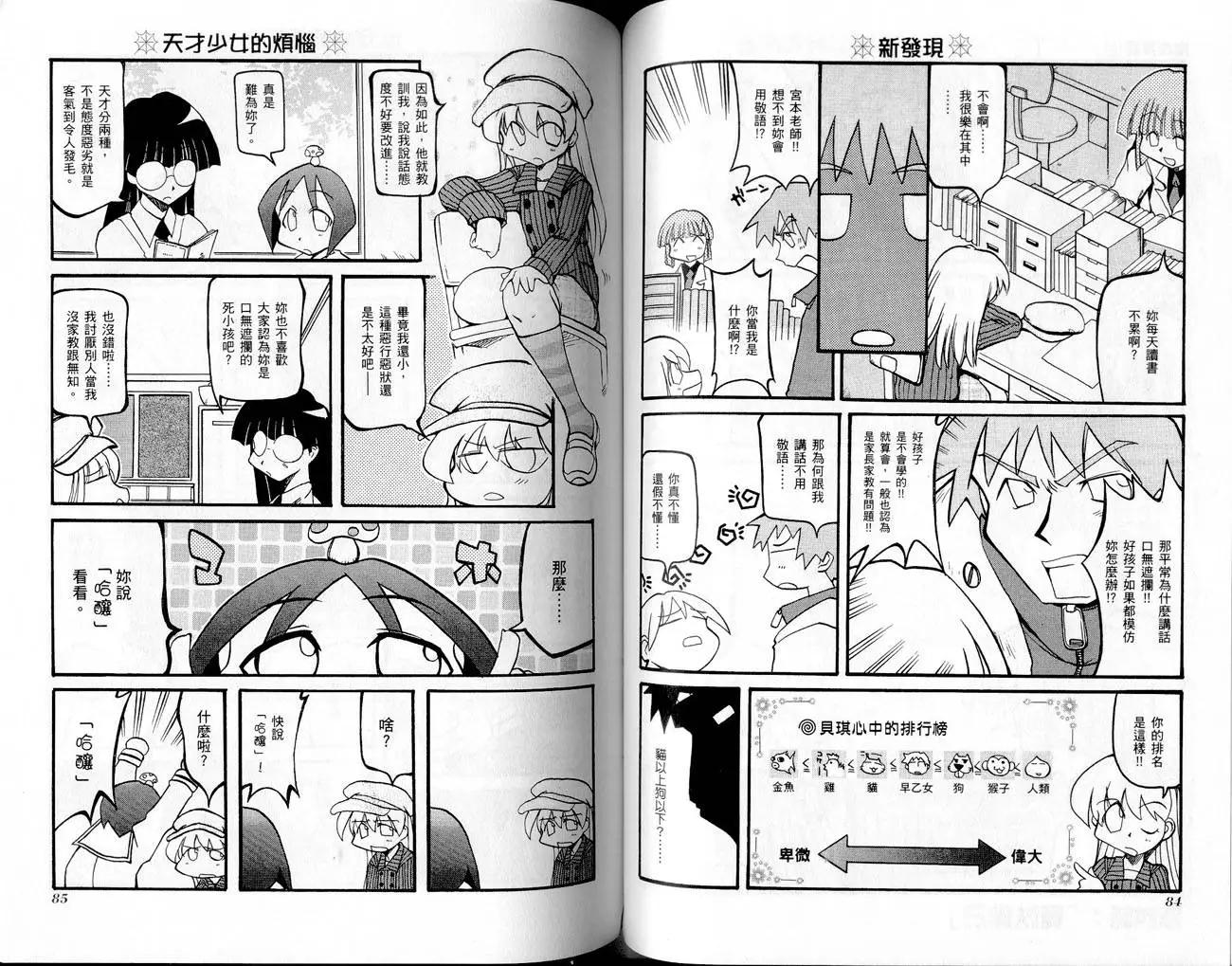 《嬉皮笑园》第02卷 第44页