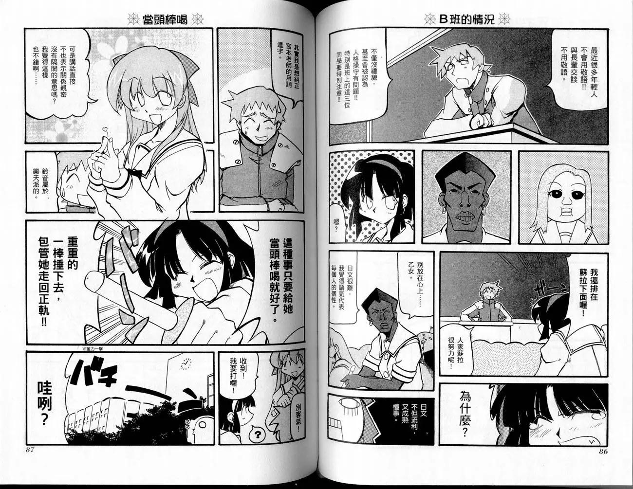 《嬉皮笑园》第02卷 第45页