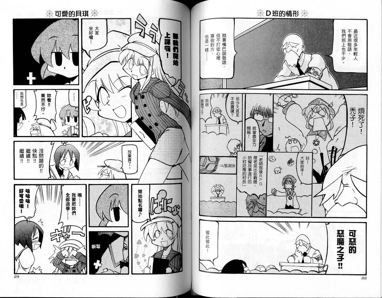 《嬉皮笑园》第02卷 第46页