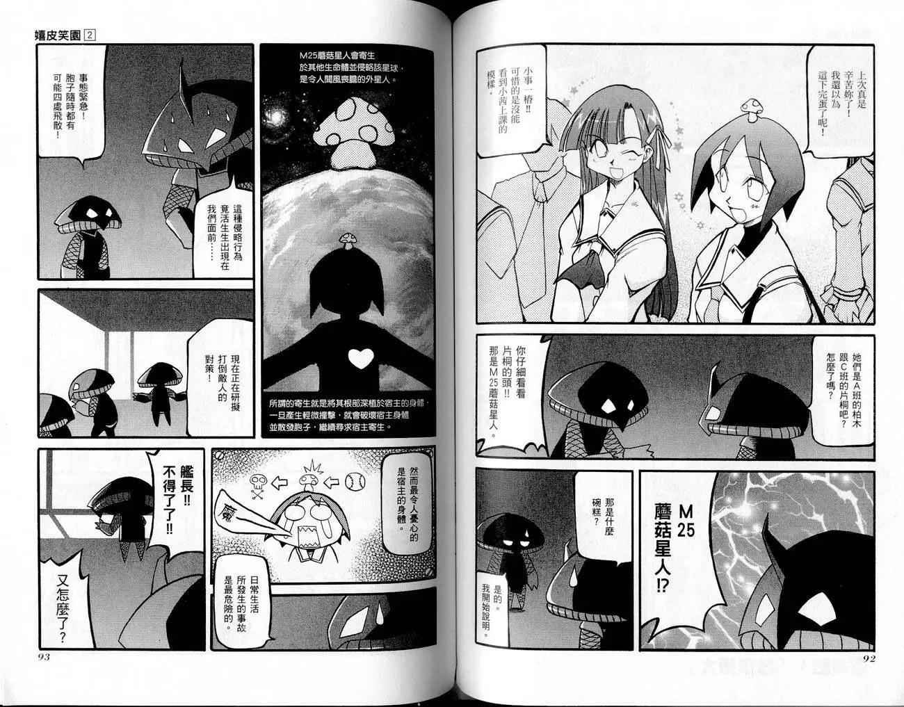《嬉皮笑园》第02卷 第48页
