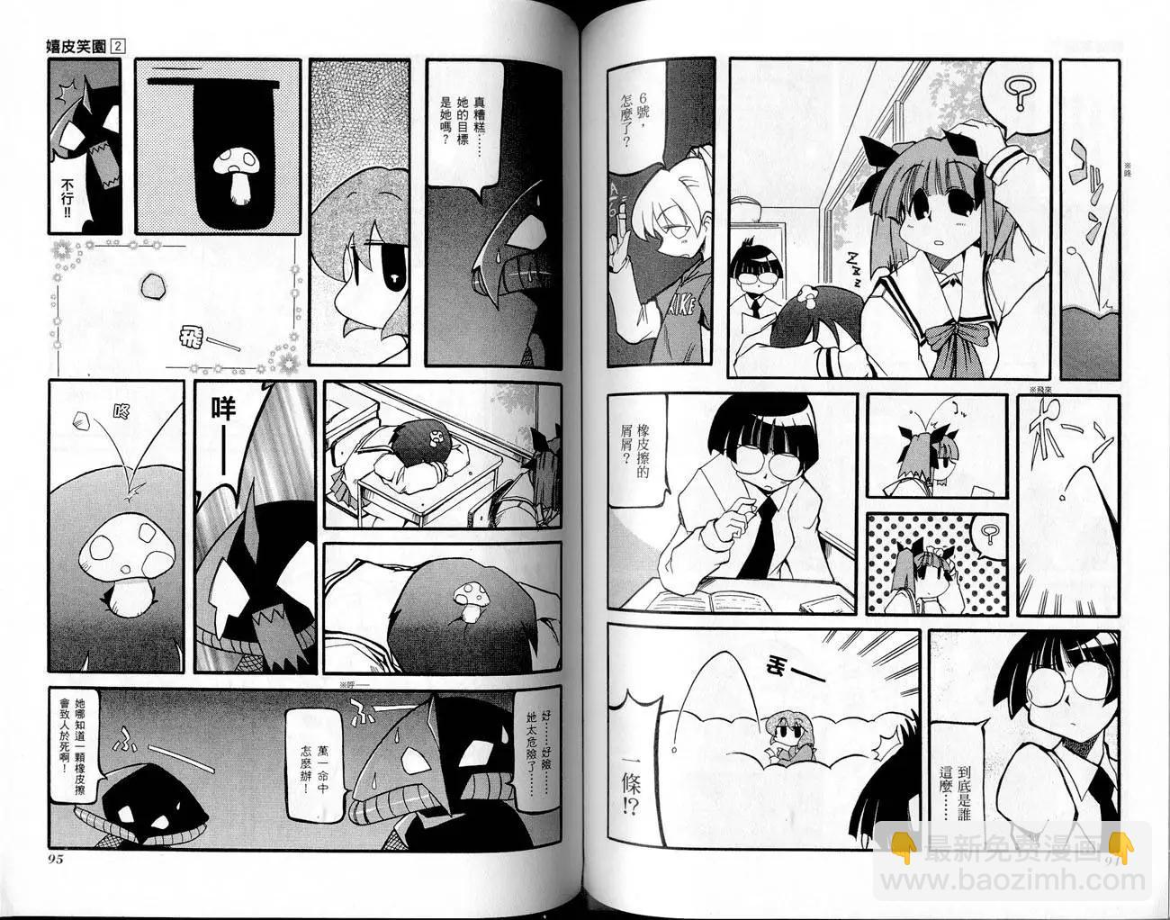 《嬉皮笑园》第02卷 第49页