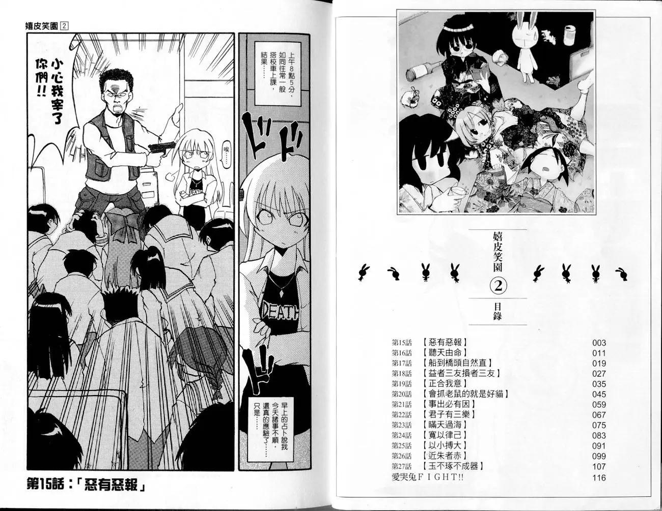 《嬉皮笑园》第02卷 第4页