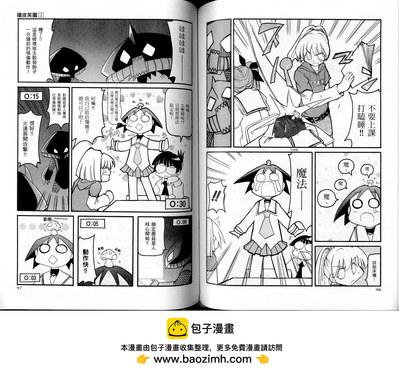 《嬉皮笑园》第02卷 第50页