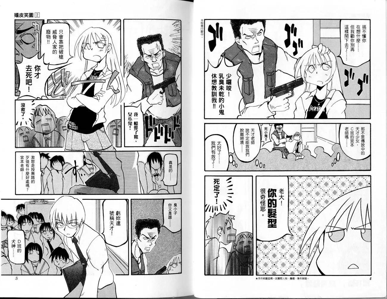 《嬉皮笑园》第02卷 第5页