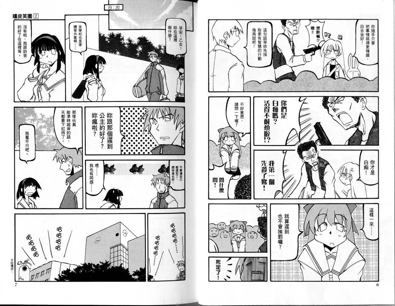 《嬉皮笑园》第02卷 第6页