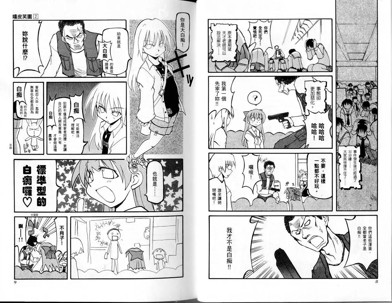 《嬉皮笑园》第02卷 第7页