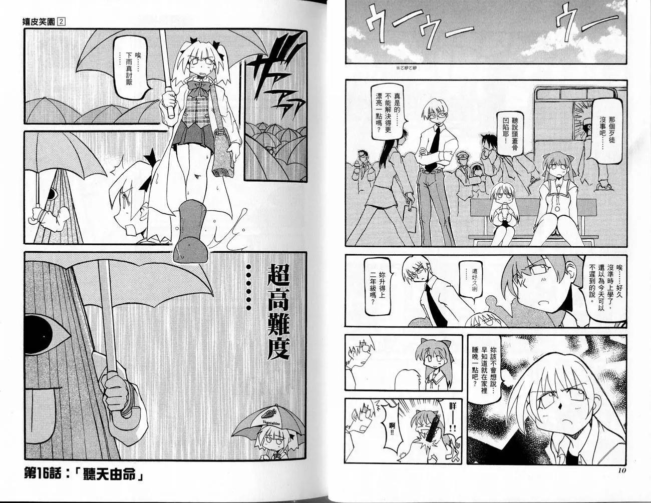 《嬉皮笑园》第02卷 第8页