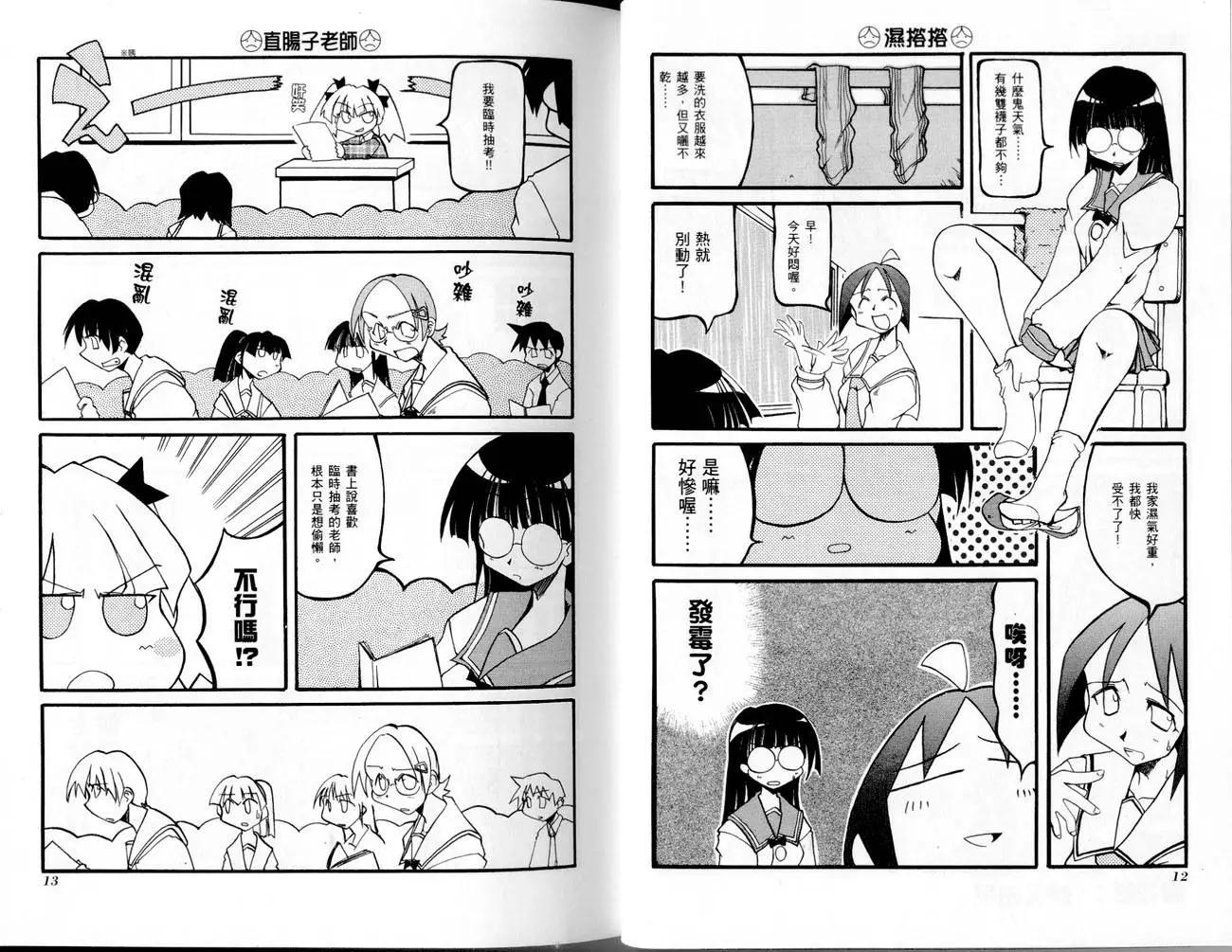 《嬉皮笑园》第02卷 第9页