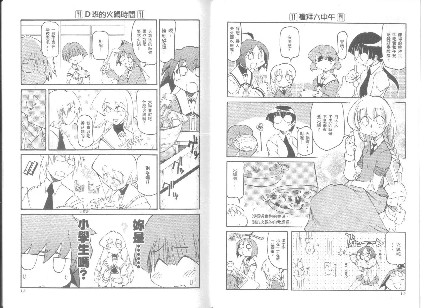 《嬉皮笑园》第04卷 第10页