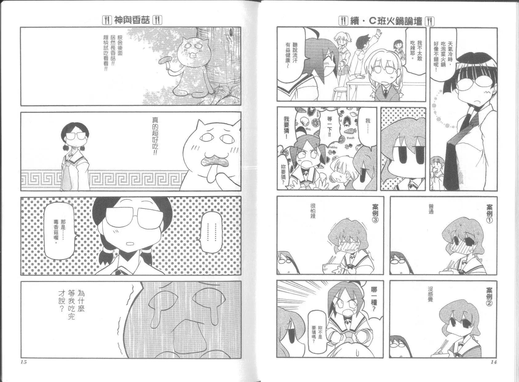 《嬉皮笑园》第04卷 第11页