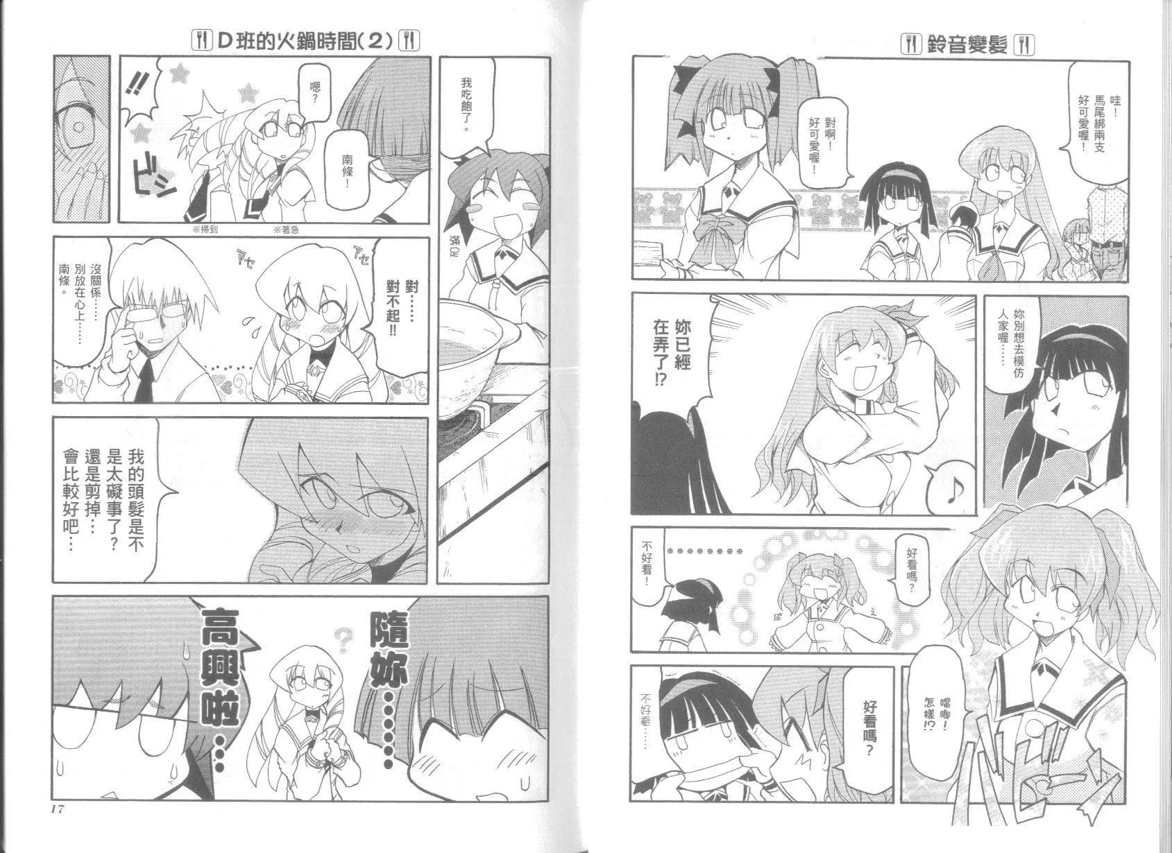 《嬉皮笑园》第04卷 第12页