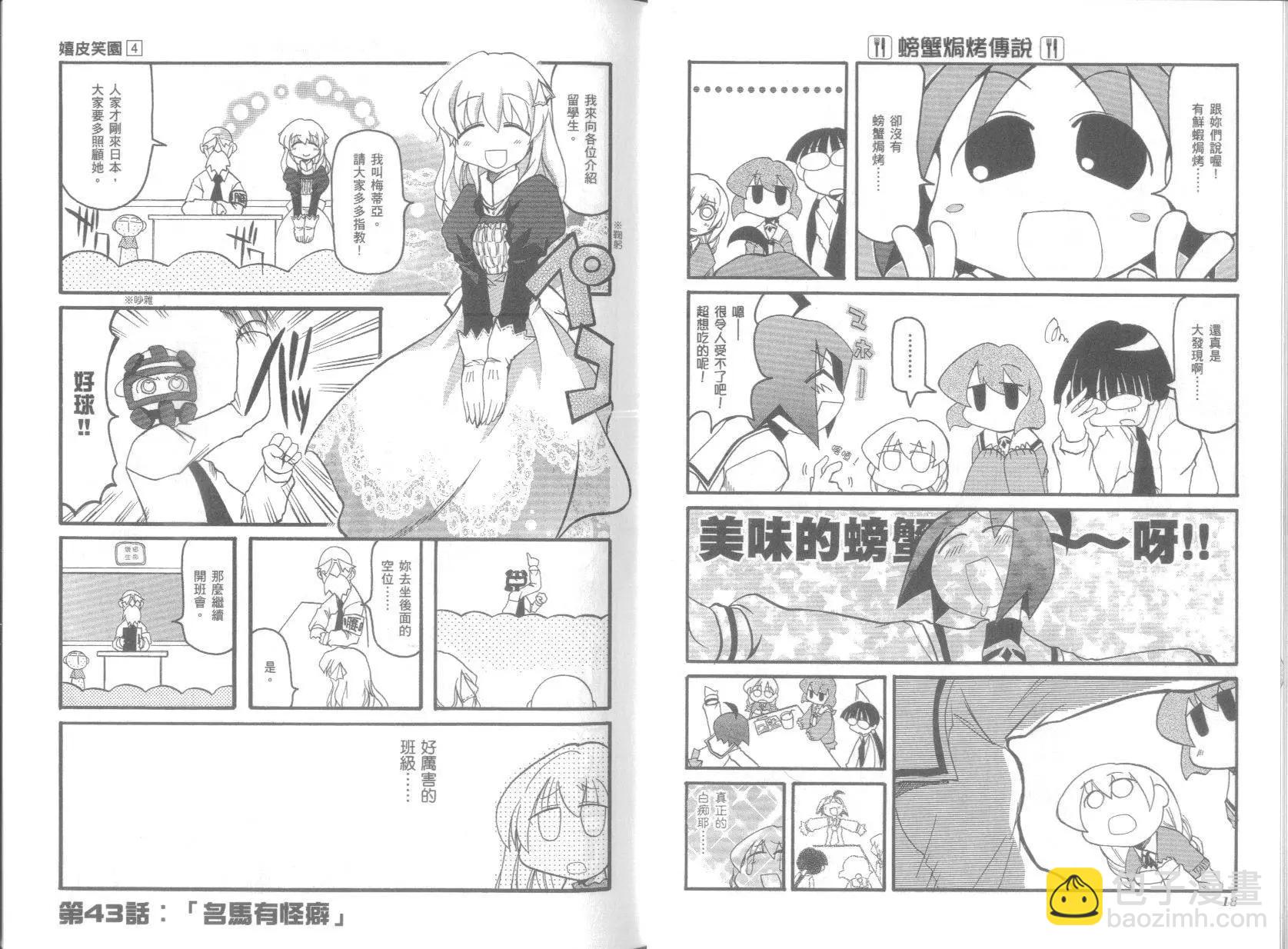《嬉皮笑园》第04卷 第13页