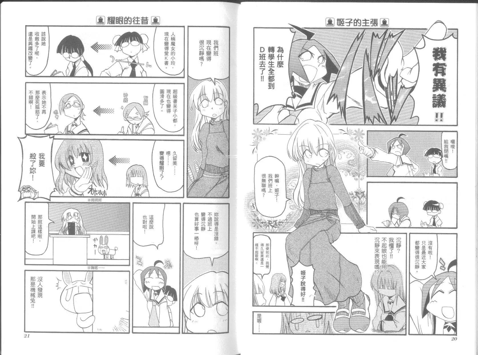 《嬉皮笑园》第04卷 第14页