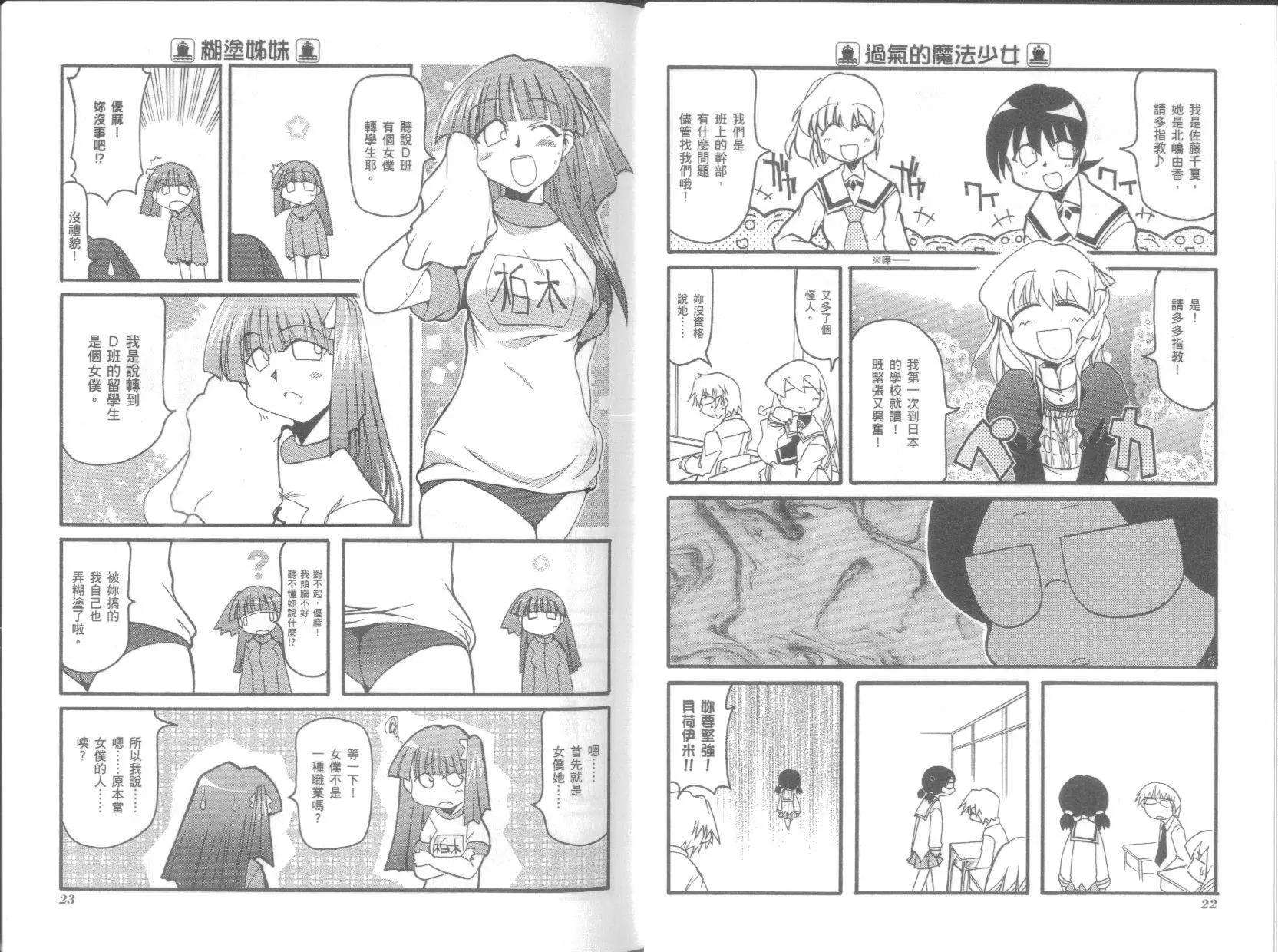 《嬉皮笑园》第04卷 第15页