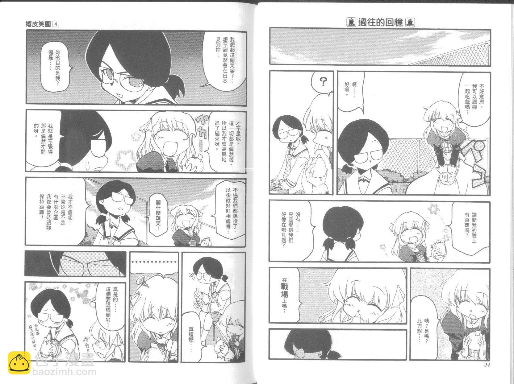 《嬉皮笑园》第04卷 第16页