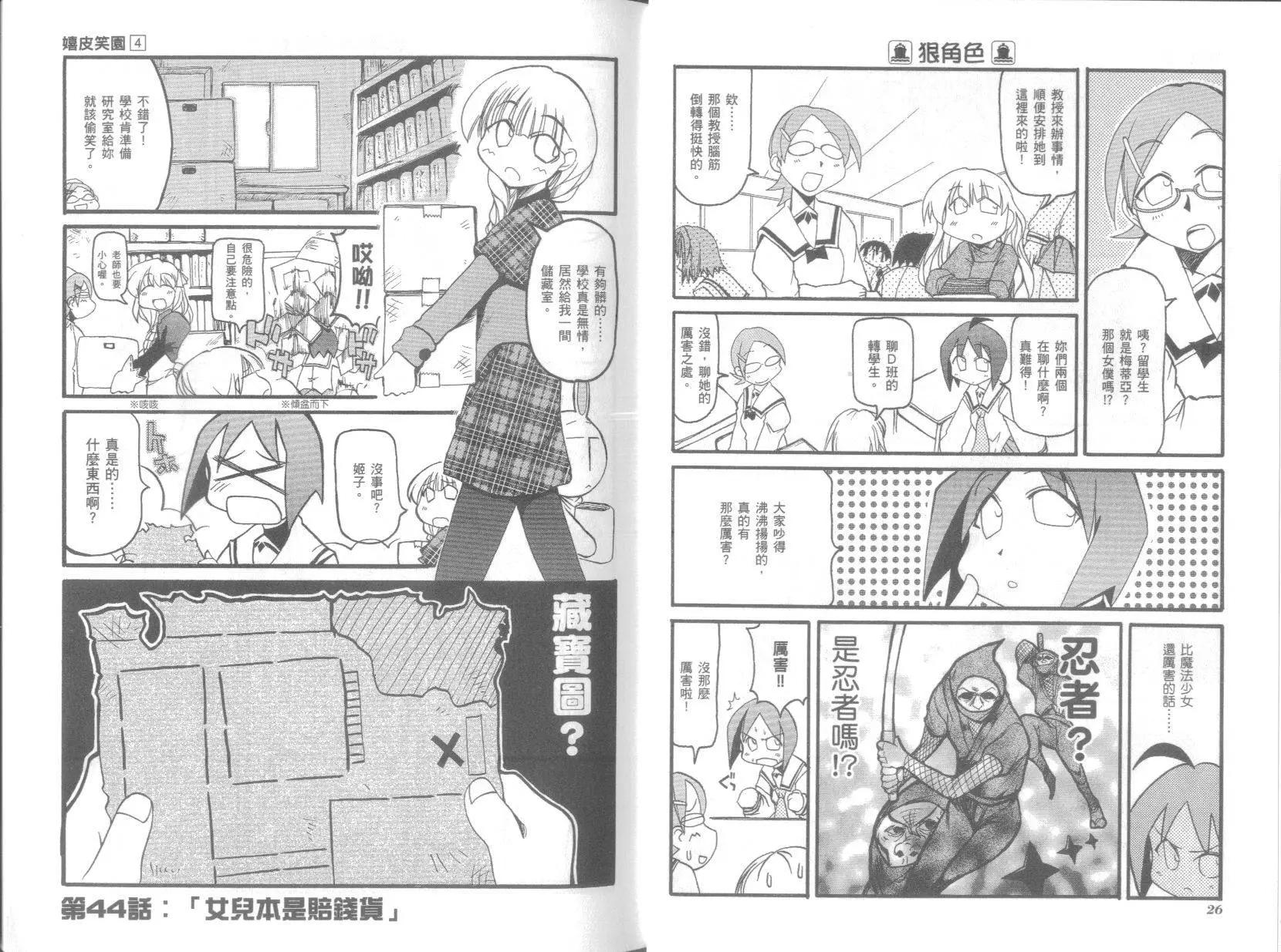 《嬉皮笑园》第04卷 第17页