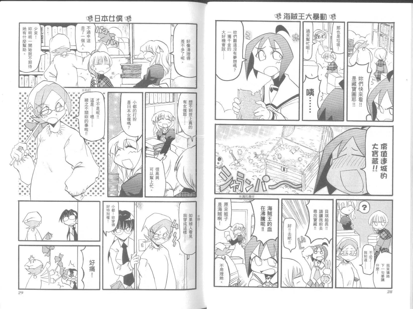 《嬉皮笑园》第04卷 第18页