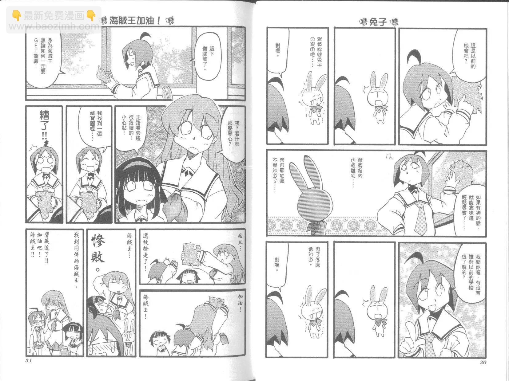 《嬉皮笑园》第04卷 第19页