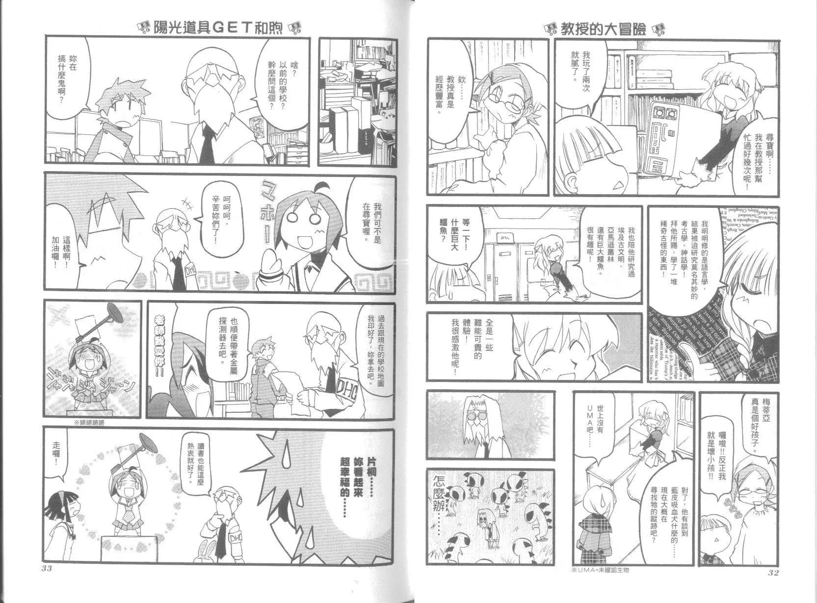 《嬉皮笑园》第04卷 第20页