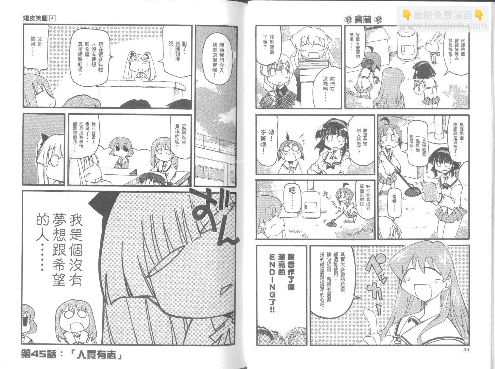 《嬉皮笑园》第04卷 第21页