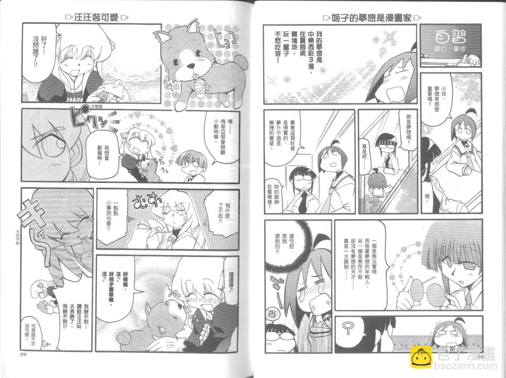 《嬉皮笑园》第04卷 第23页