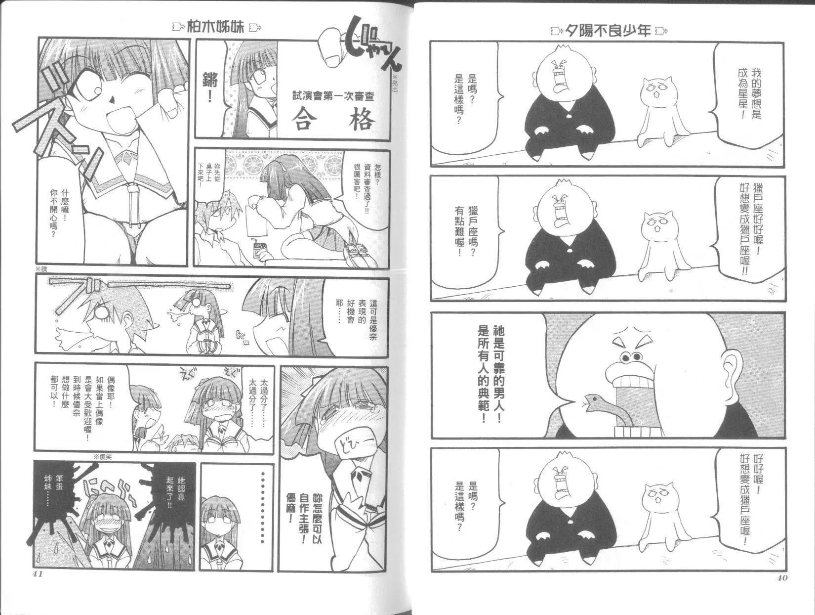 《嬉皮笑园》第04卷 第24页
