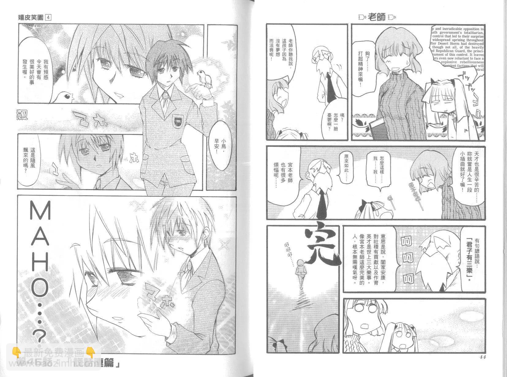 《嬉皮笑园》第04卷 第25页