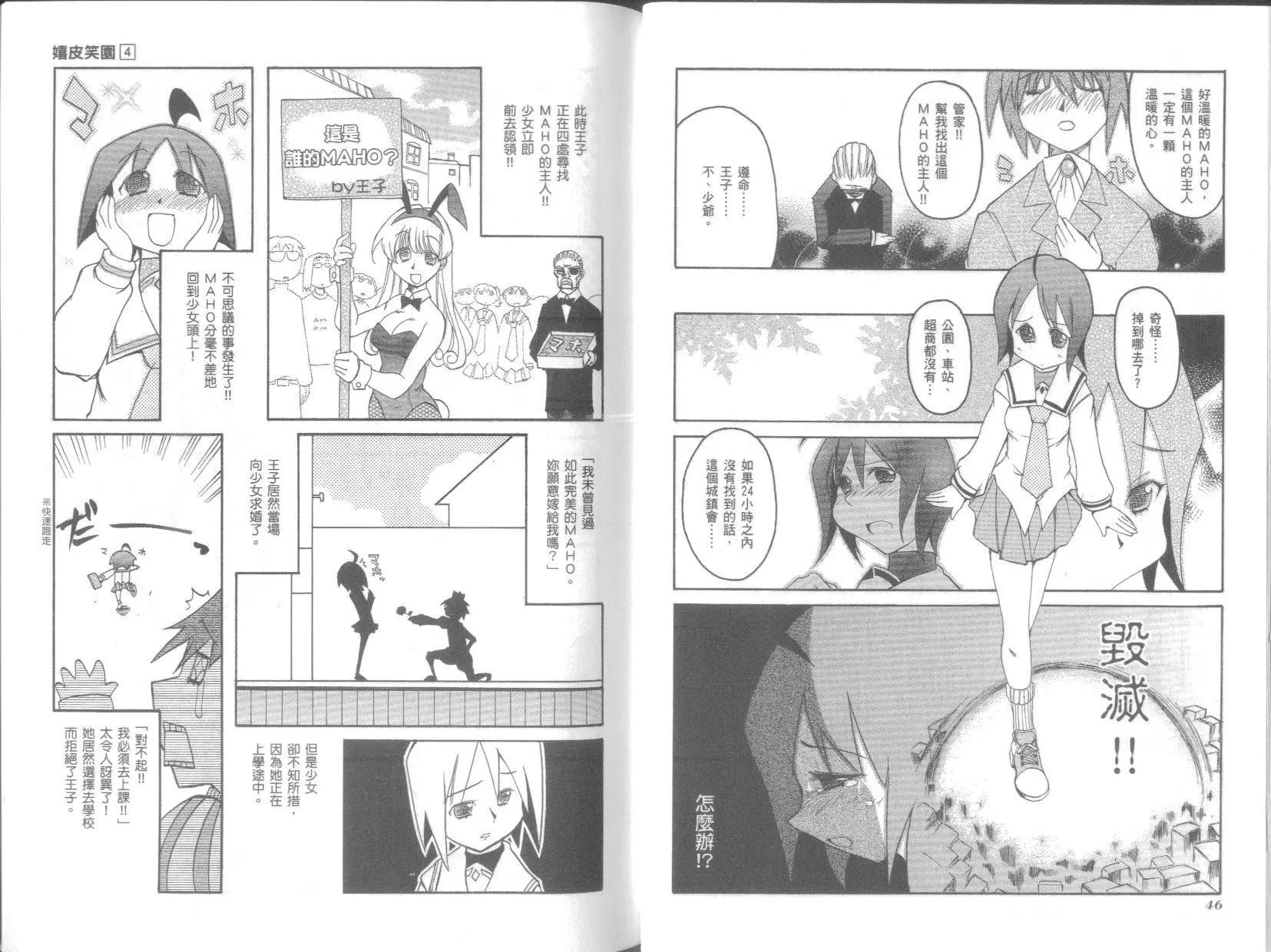 《嬉皮笑园》第04卷 第26页