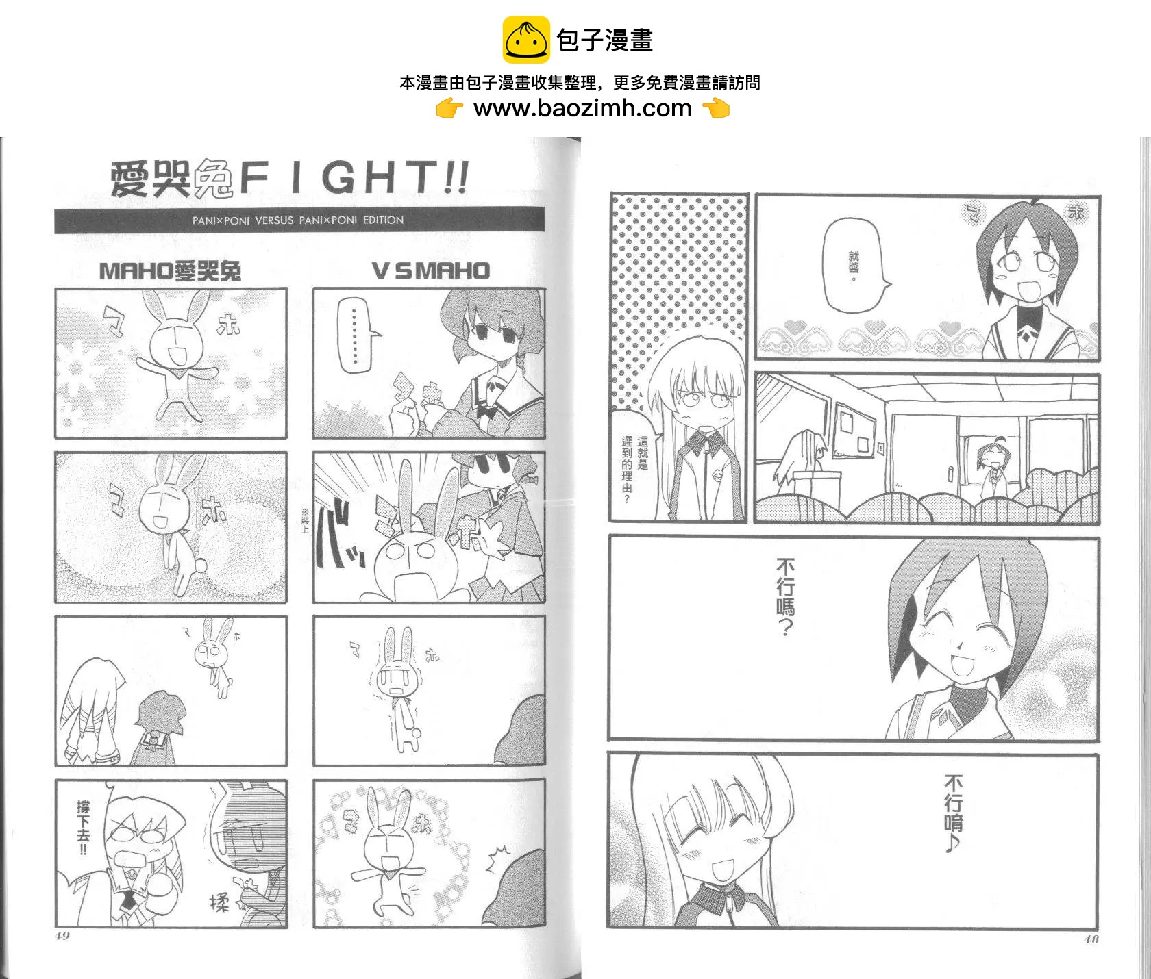 《嬉皮笑园》第04卷 第27页