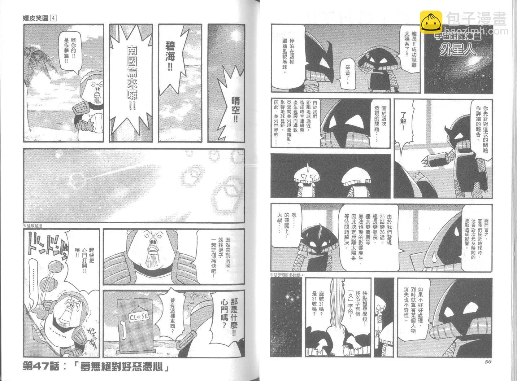 《嬉皮笑园》第04卷 第28页
