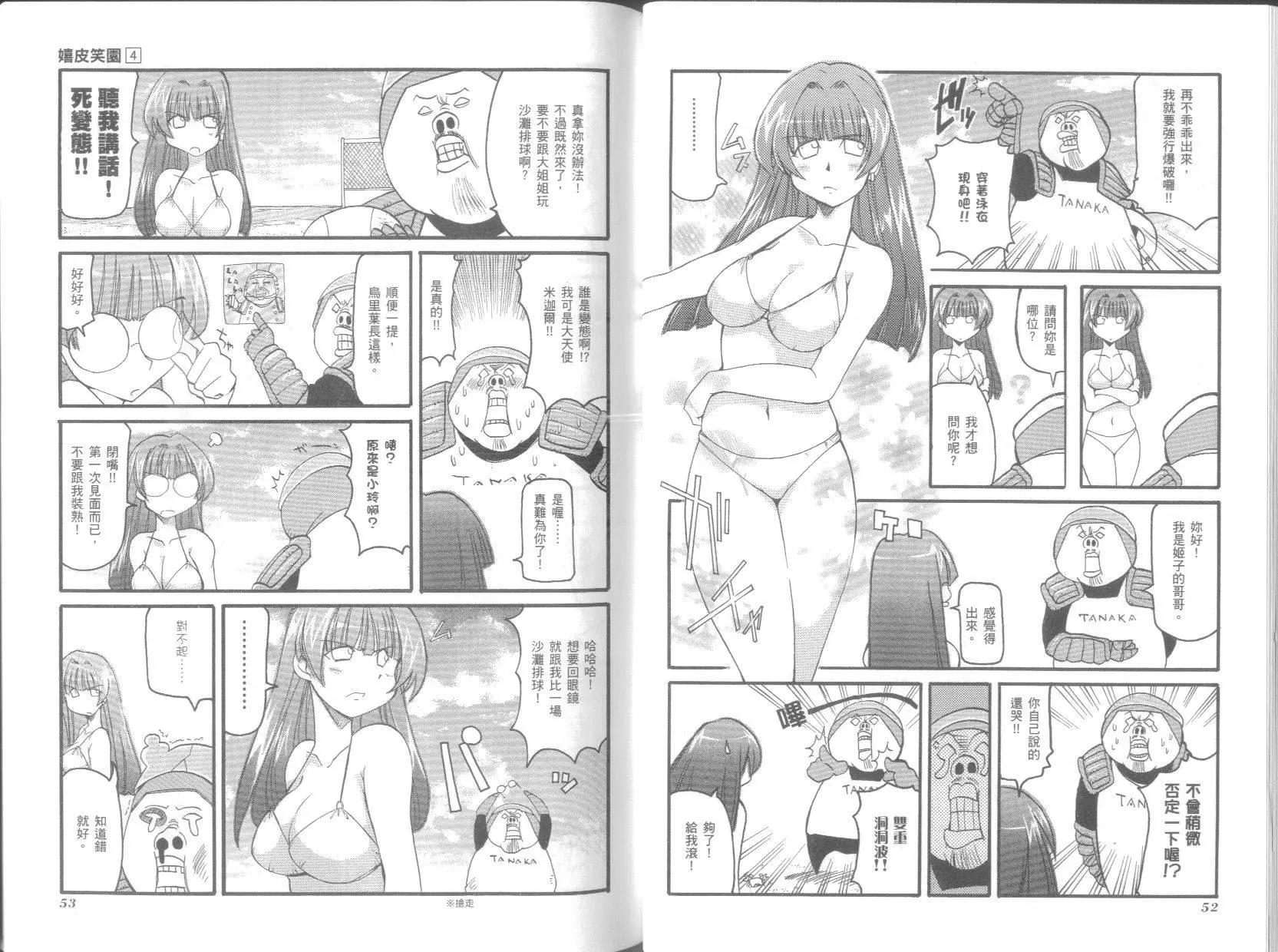 《嬉皮笑园》第04卷 第29页