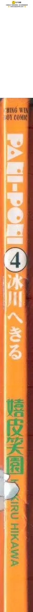 《嬉皮笑园》第04卷 第2页