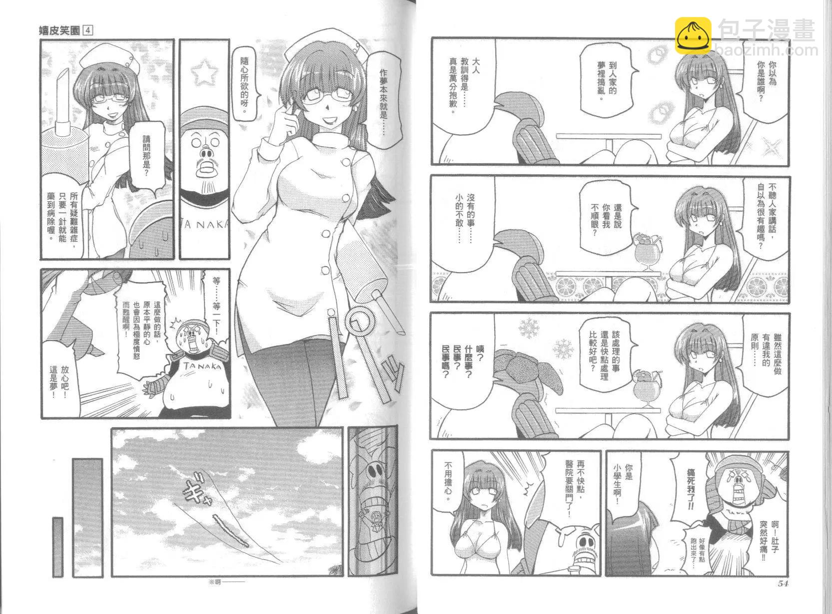《嬉皮笑园》第04卷 第30页