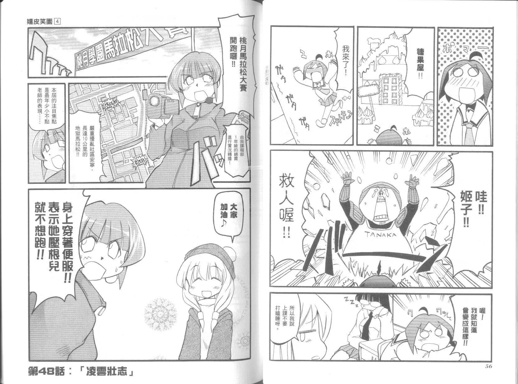 《嬉皮笑园》第04卷 第31页