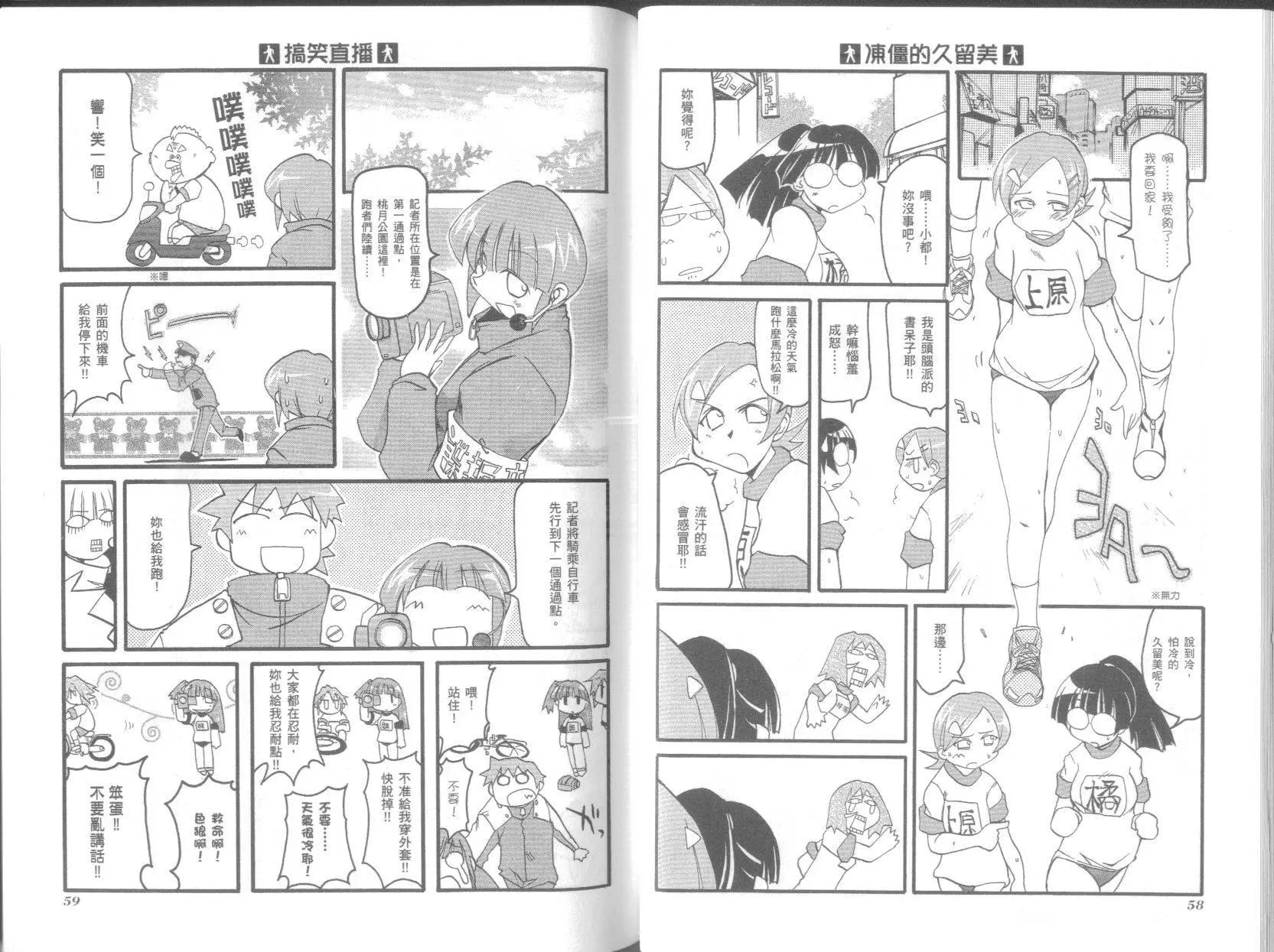《嬉皮笑园》第04卷 第32页