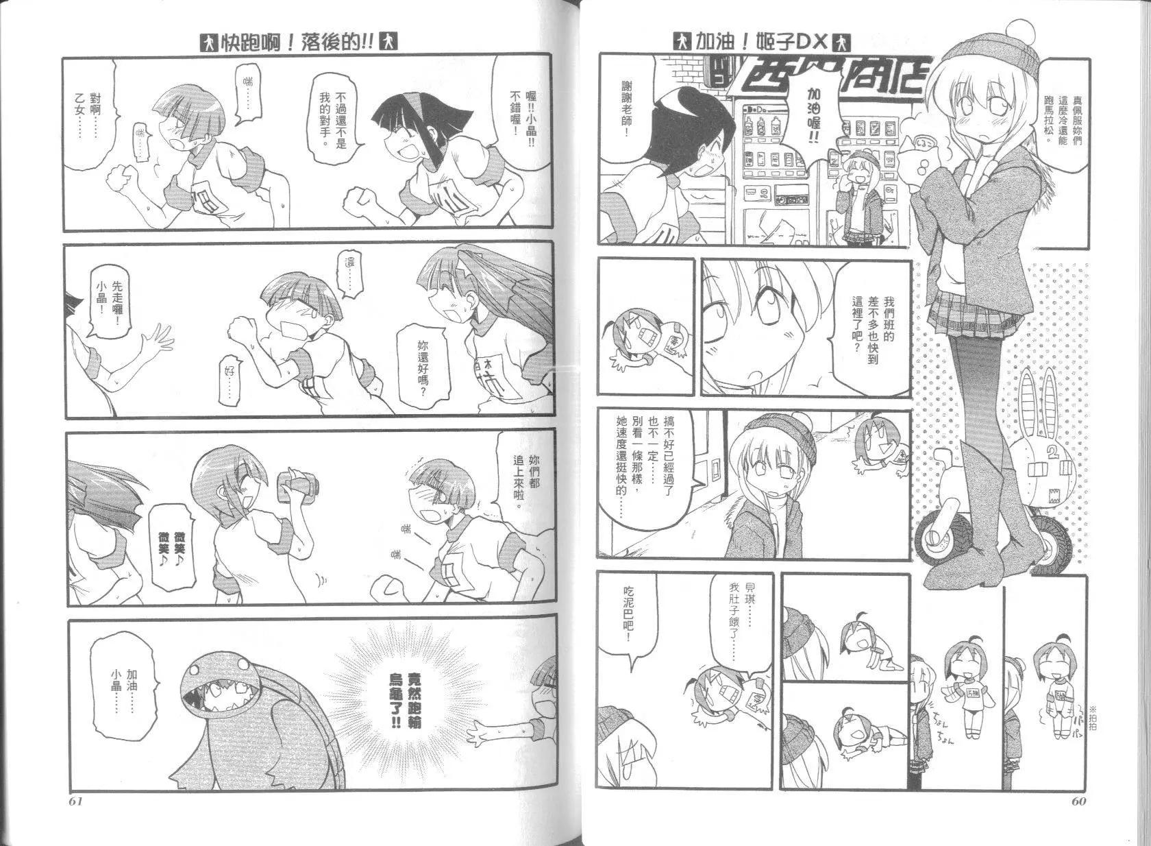《嬉皮笑园》第04卷 第33页