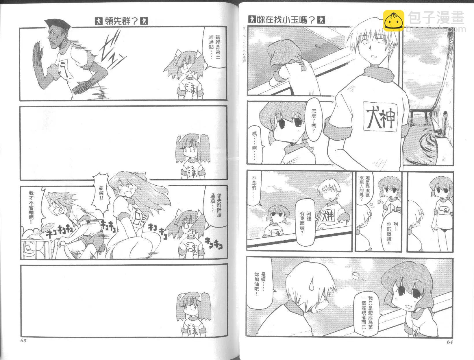 《嬉皮笑园》第04卷 第35页